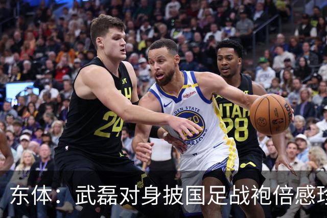 东体：武磊对身披国足战袍倍感珍惜，邵帅使用他会参考海港模式