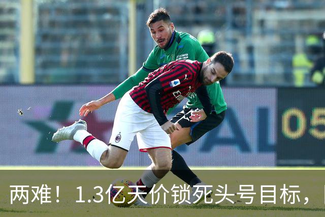 两难！1.3亿天价锁死头号目标，阿森纳两套边路引援方案暗藏竞争压力