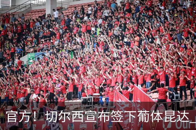 官方！切尔西宣布签下葡体昆达 19岁边锋签约至2034年