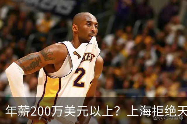 年薪200万美元以上？上海拒绝天价续约洛夫顿，加盟广东队成首选