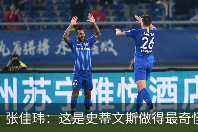 张佳玮：这是史蒂文斯做得最奇怪的交易 76人变得可怕了