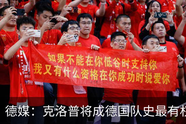 德媒：克洛普将成德国队史最有权力的主教练 实施一切必要改革