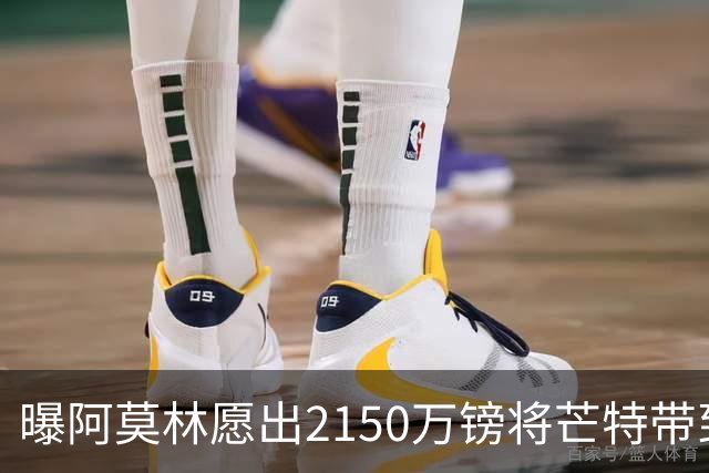 曝阿莫林愿出2150万镑将芒特带到米兰 曼联今夏无意出售