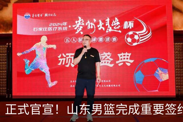 正式官宣！山东男篮完成重要签约，全力冲击前四