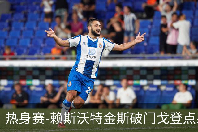 热身赛-赖斯沃特金斯破门戈登点射 英格兰3-0哥斯达黎加