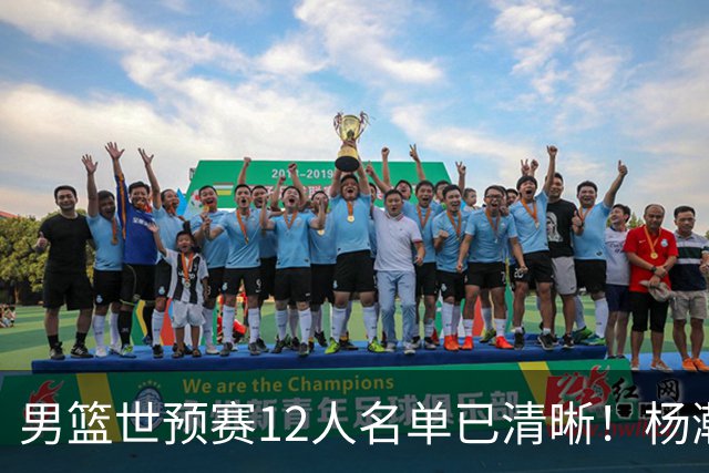 男篮世预赛12人名单已清晰！杨瀚森张镇麟领头：赵继伟可能落选