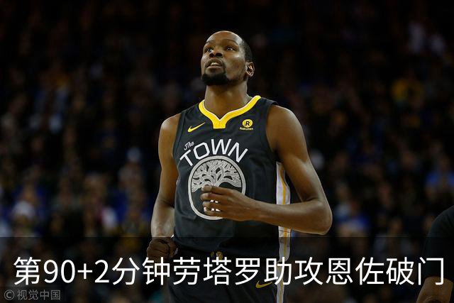 第90+2分钟劳塔罗助攻恩佐破门 阿根廷让二追三3-2埃及