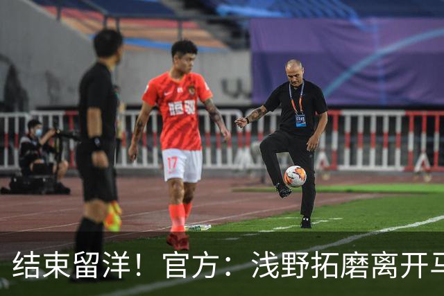 结束留洋！官方：浅野拓磨离开马略卡，时隔10年回归广岛三箭