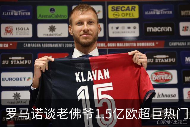 罗马诺谈老佛爷1.5亿欧超巨热门人选：巴黎3将、穆西亚拉、小蜘蛛