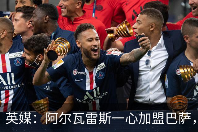 英媒：阿尔瓦雷斯一心加盟巴萨，阿森纳签克鲁皮似乎更合情合理