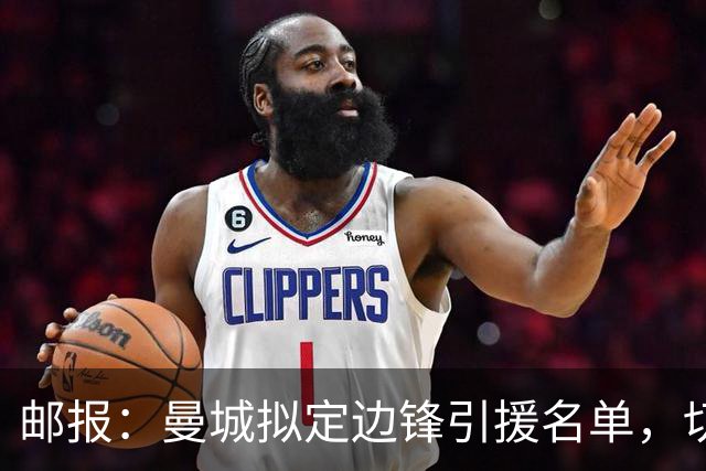 邮报：曼城拟定边锋引援名单，切尔西的佩德罗·内托是目标之一
