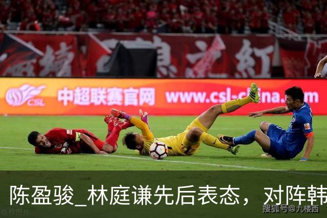 陈盈骏 林庭谦先后表态，对阵韩国全力争胜 中国男篮两队携手出线？