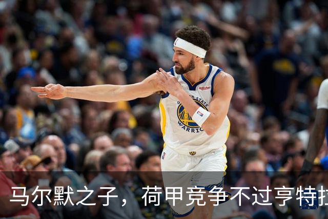 马尔默之子，荷甲竞争不过亨特拉尔，德甲是皮萨罗替补