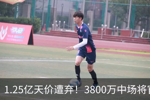 1.25亿天价遭弃！3800万中场将官宣，曼联引援思路大变样