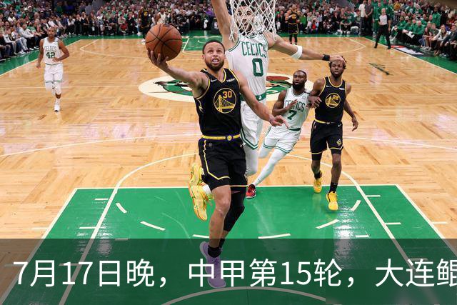 7月17日晚，中甲第15轮，大连鲲城客场对梅州客家赛前发布会召开