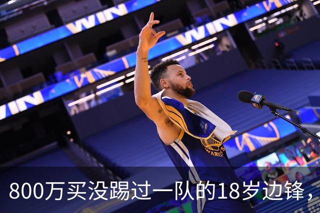 800万买没踢过一队的18岁边锋，曼联这笔账怎么算的？