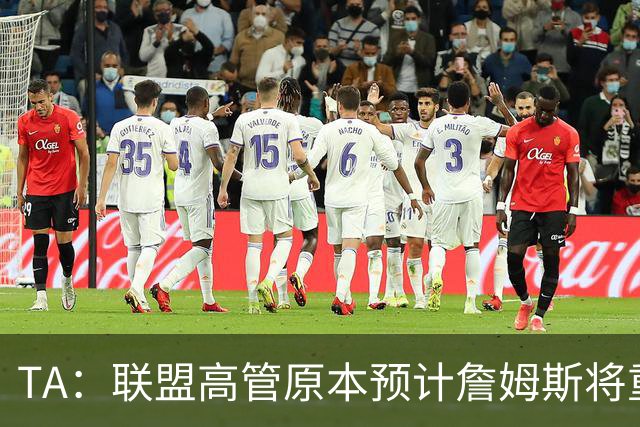 TA：联盟高管原本预计詹姆斯将重返湖人 获得比现在高得多的薪资
